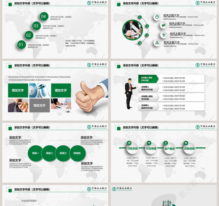中国农业银行PPT第5张