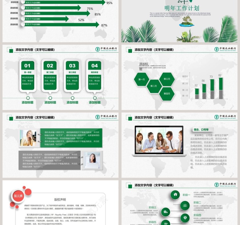 中国农业银行PPT第6张