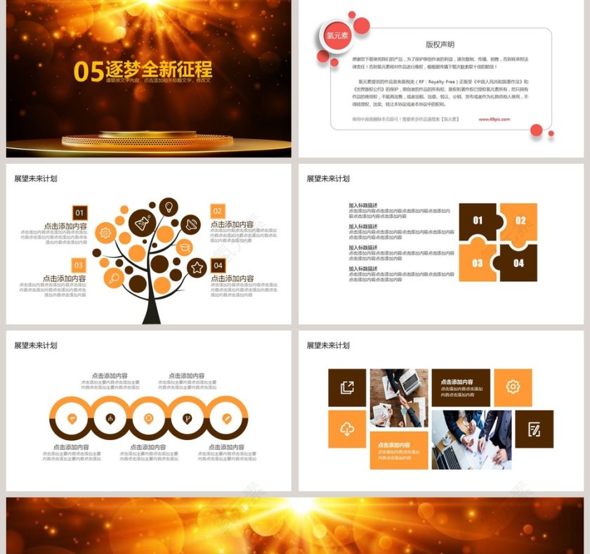 公司颁奖年会总结计划PPT第5张