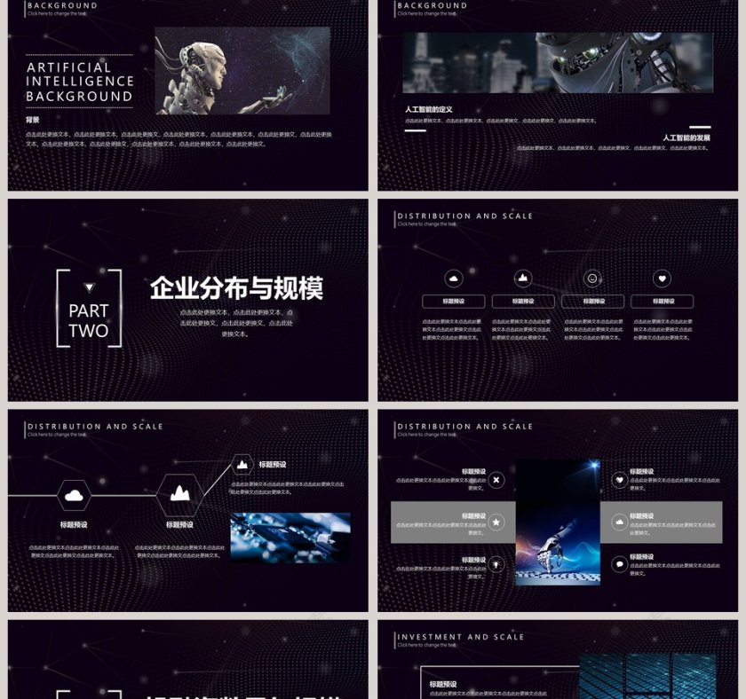 黑色大气人工智能ppt第2张