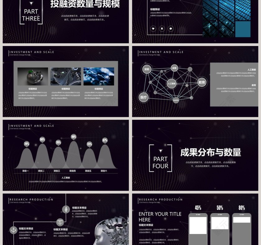 黑色大气人工智能ppt第3张