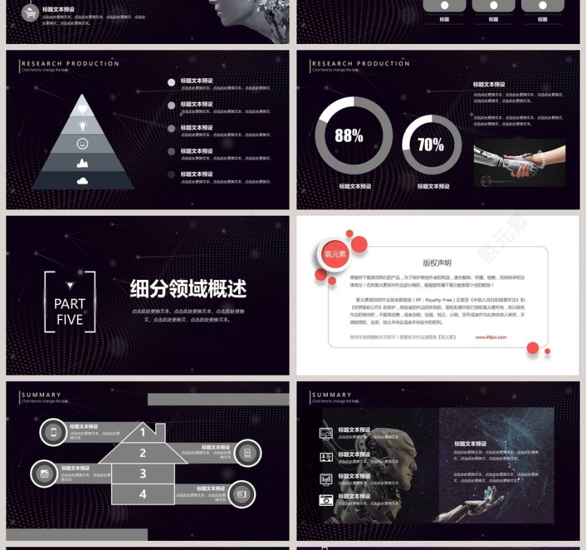 黑色大气人工智能ppt第4张