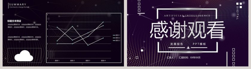 黑色大气人工智能ppt第5张