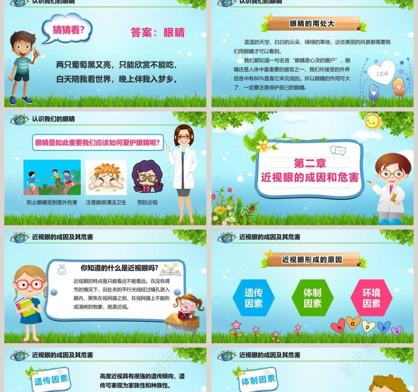 绿色小清新全国爱眼日ppt第2张