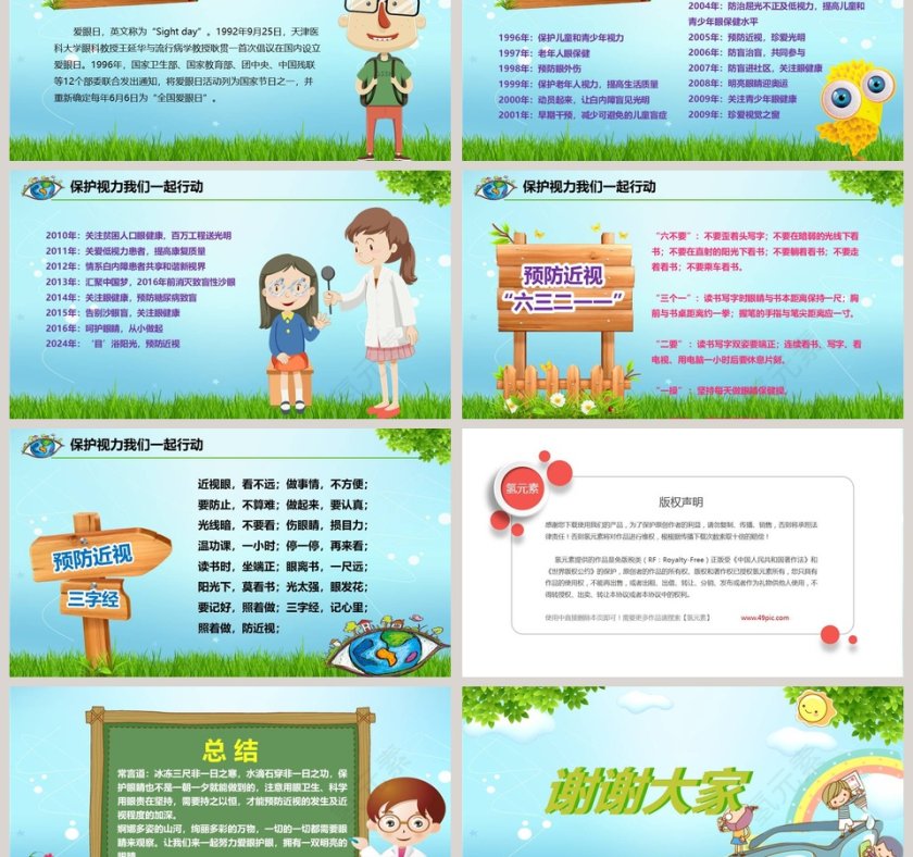 绿色小清新全国爱眼日ppt第6张