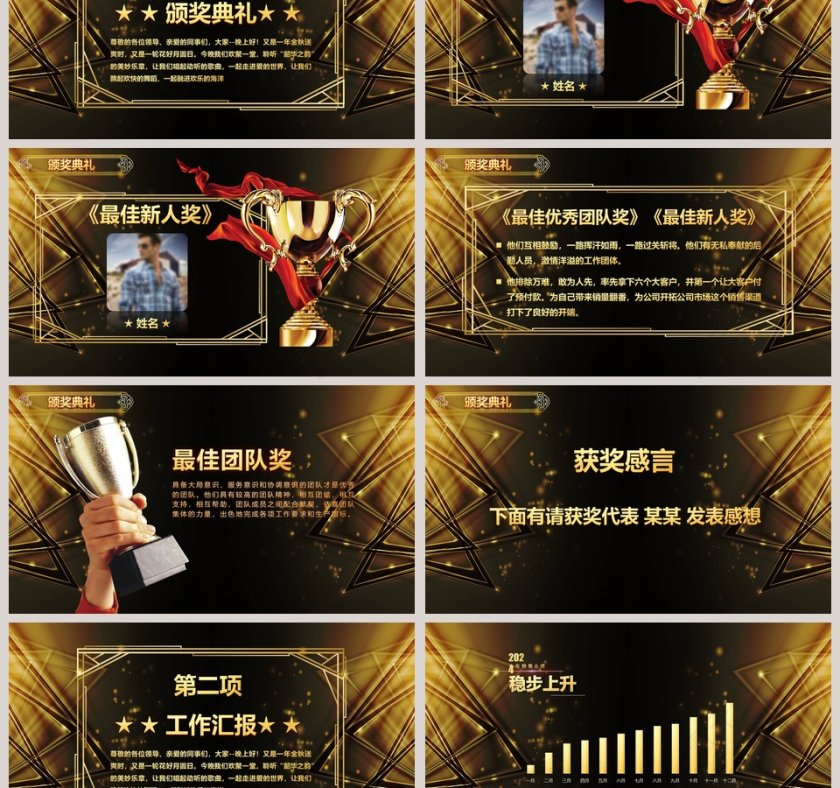 颁奖盛典公司颁奖典礼PPT第3张