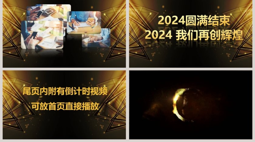 颁奖盛典公司颁奖典礼PPT第5张