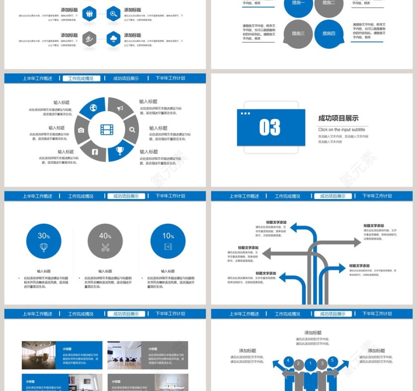 简约清新年中工作总结PPT第3张