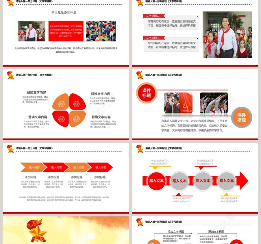 黄色简约大气卡通风少先队红领巾PPT第2张