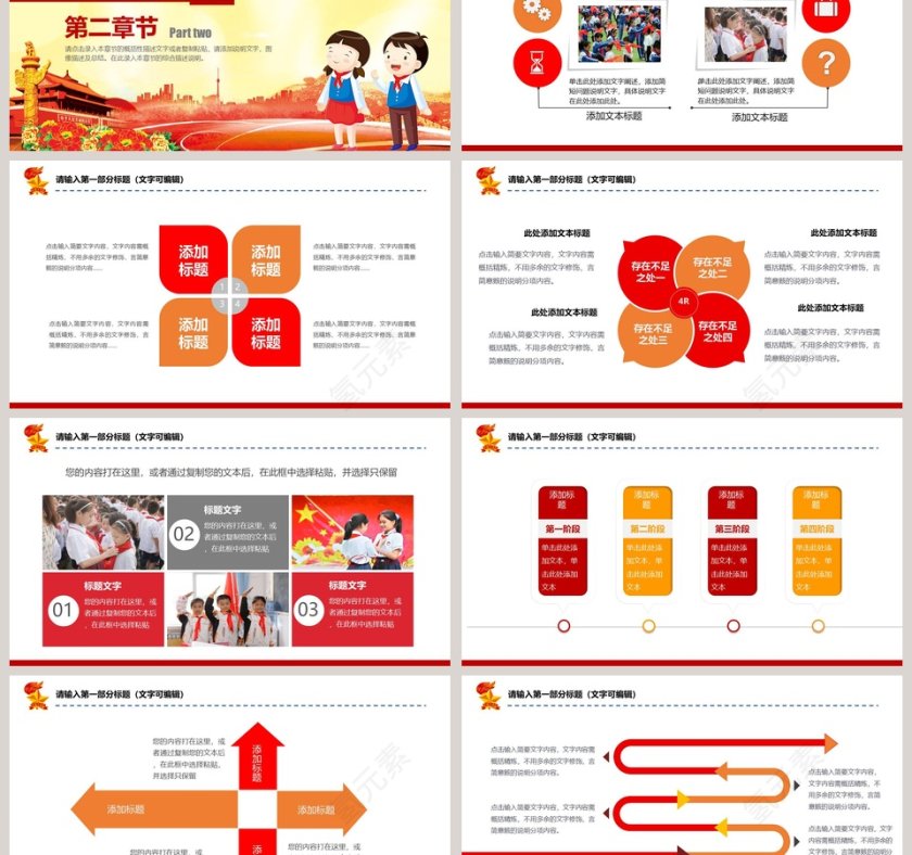 黄色简约大气卡通风少先队红领巾PPT第3张