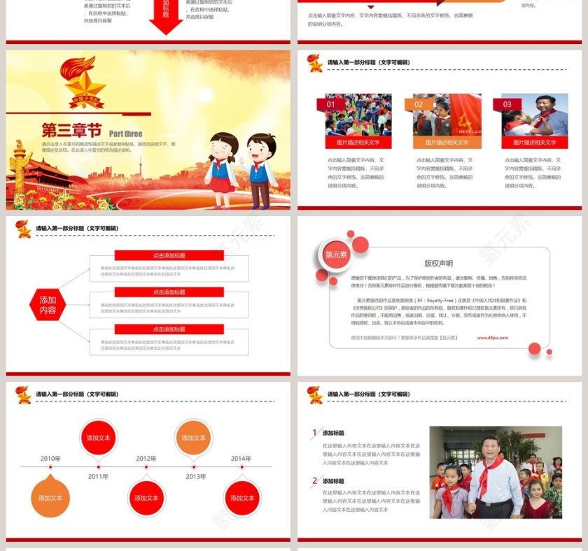 黄色简约大气卡通风少先队红领巾PPT第4张