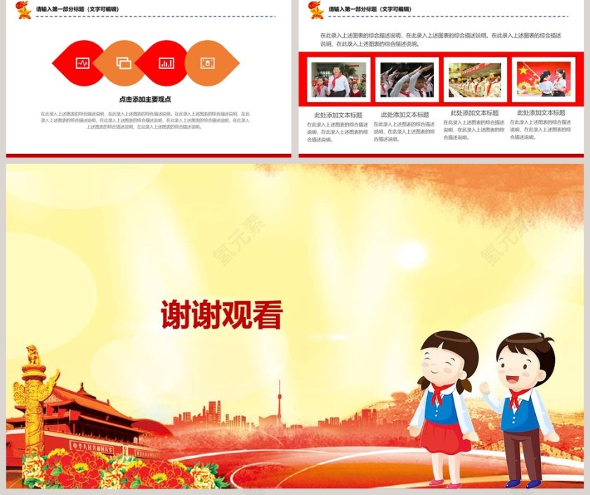 黄色简约大气卡通风少先队红领巾PPT第5张