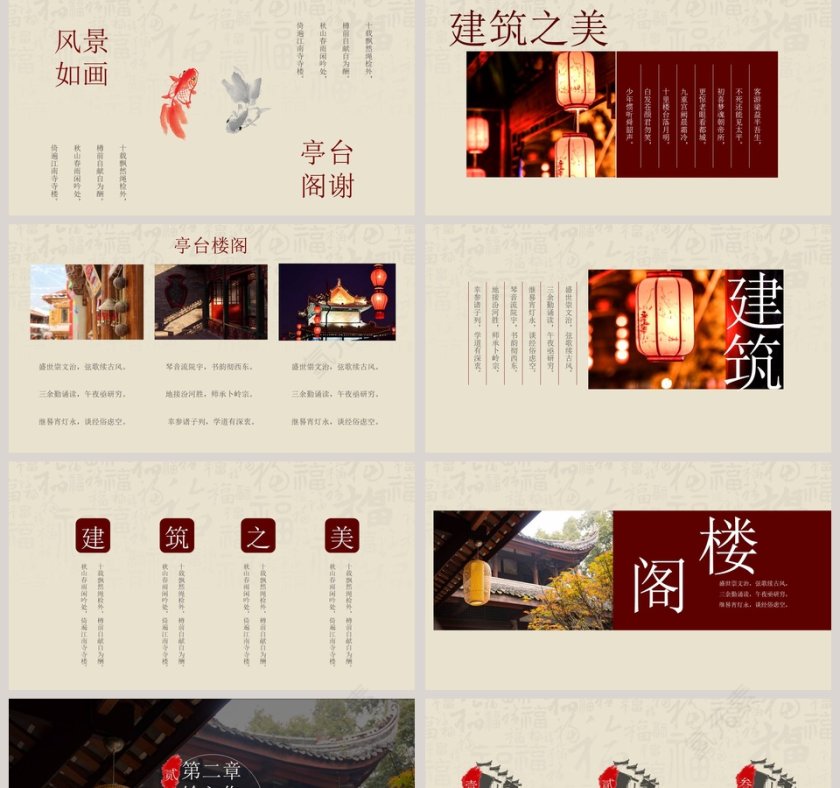 中华建筑之美PPT第2张