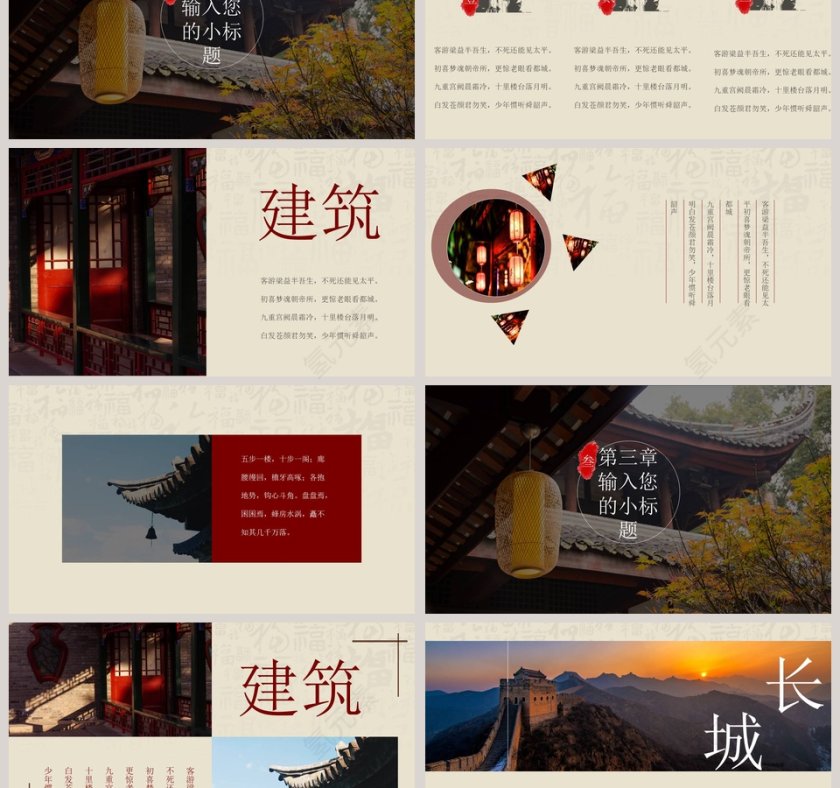 中华建筑之美PPT第3张