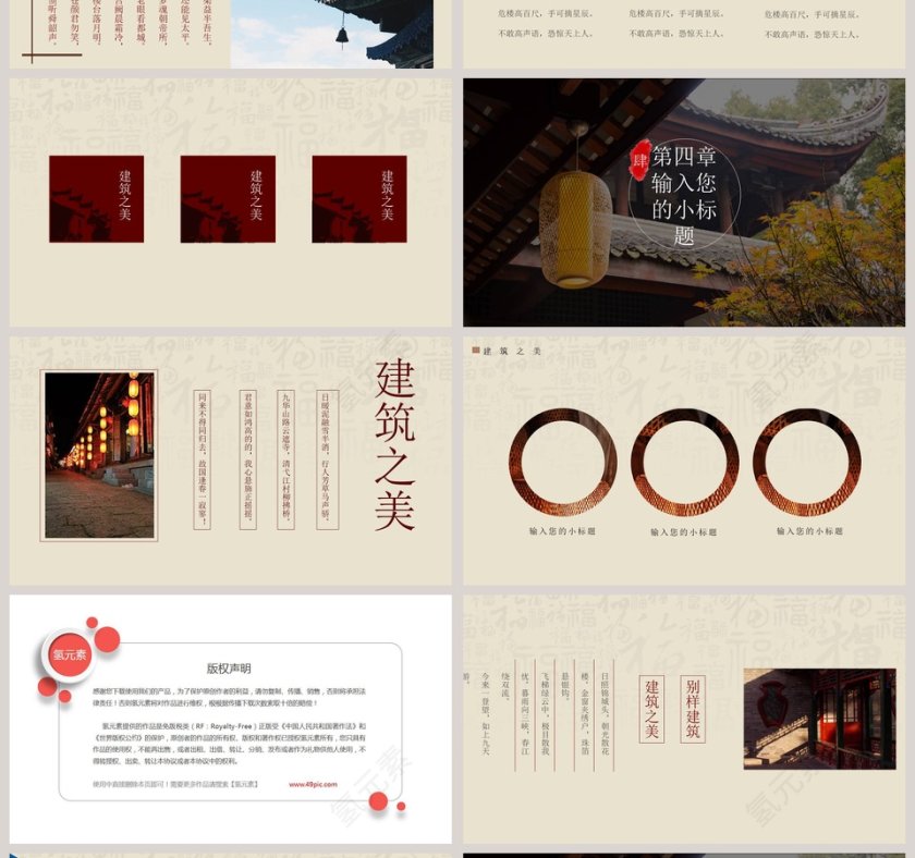 中华建筑之美PPT第4张
