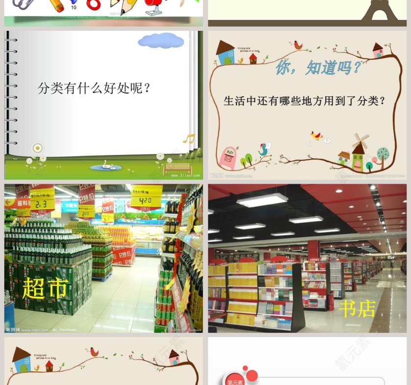 给文具分类教学ppt课件第2张