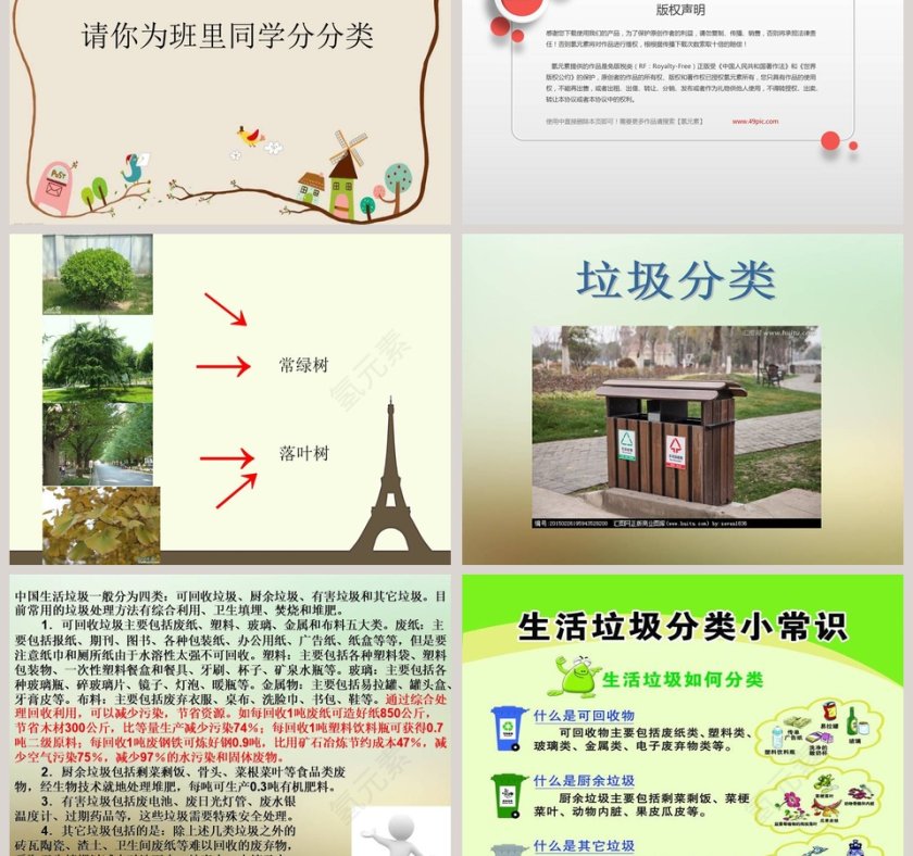 给文具分类教学ppt课件第3张