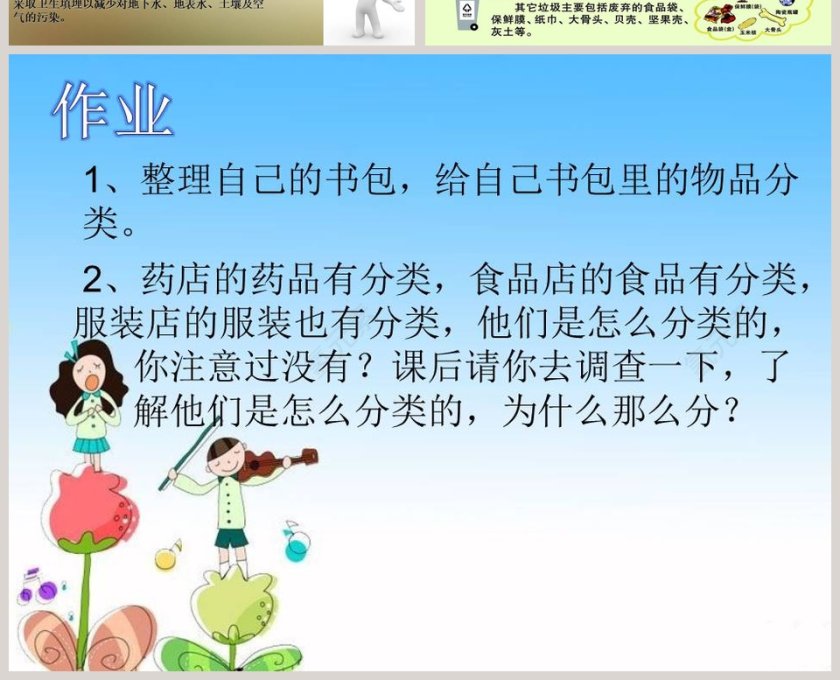 给文具分类教学ppt课件第4张