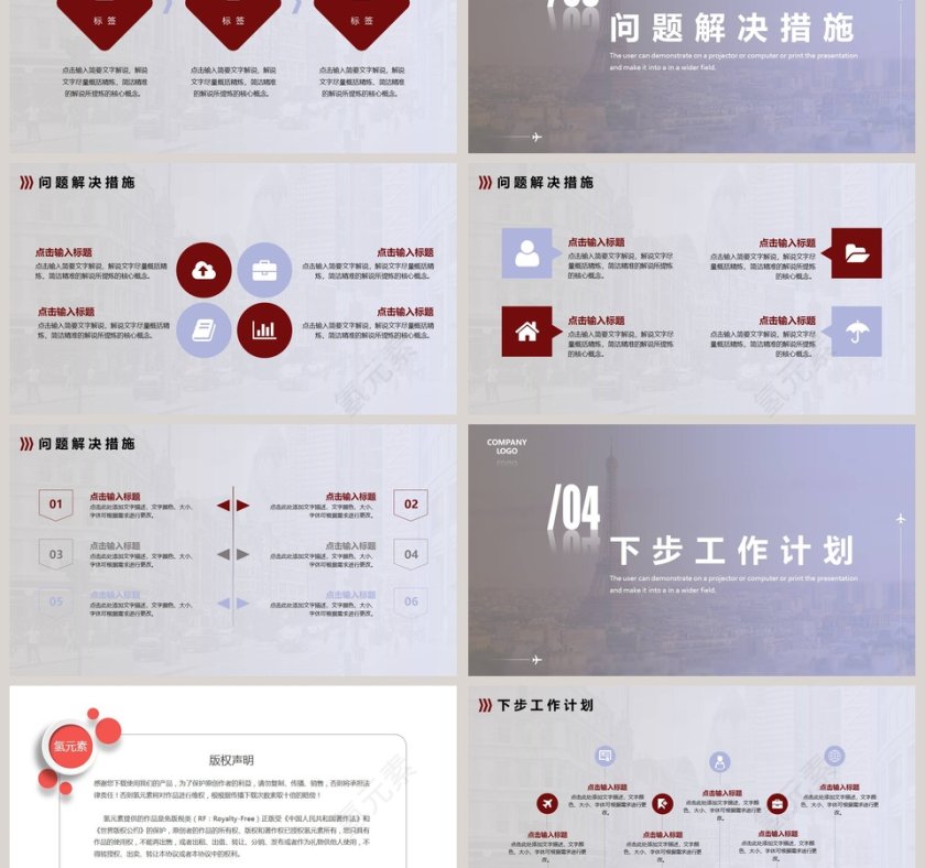 简约工作总结计划PPT模板第3张