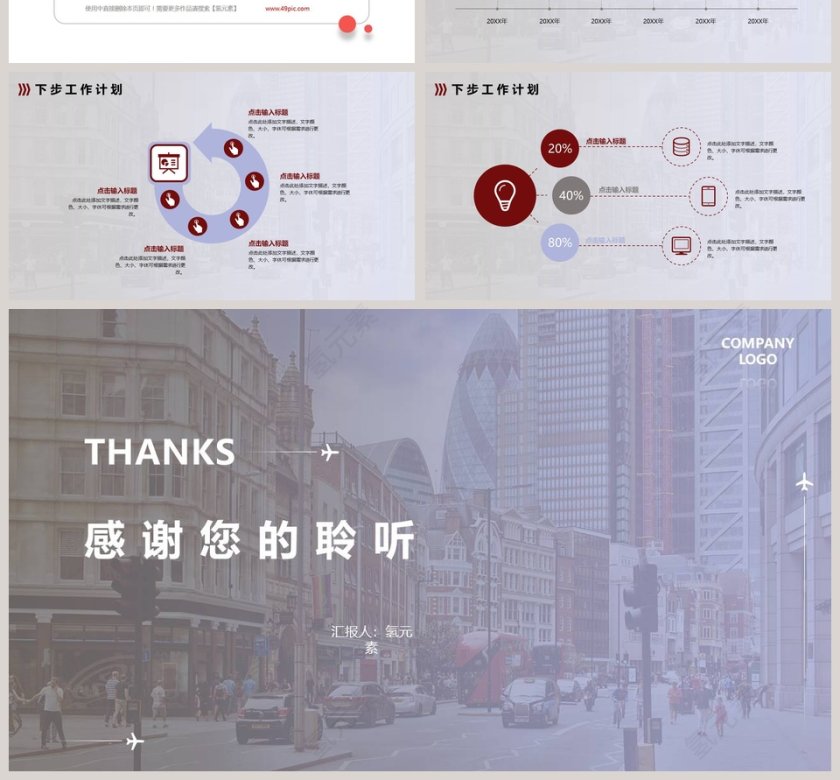 简约工作总结计划PPT模板第4张