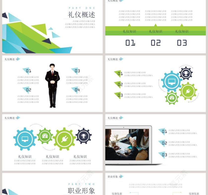 小清新风格礼仪职业培训PPT模板第2张