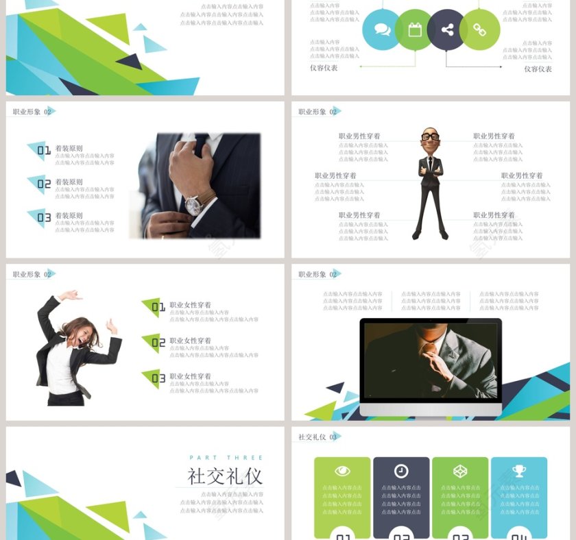 小清新风格礼仪职业培训PPT模板第3张