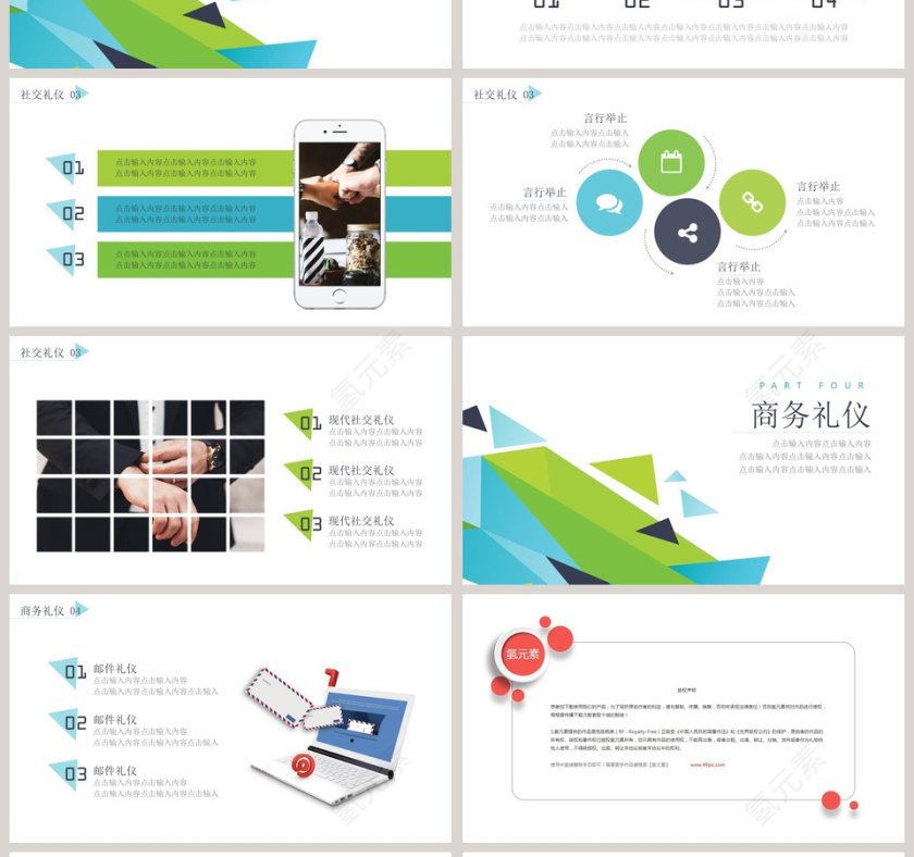 小清新风格礼仪职业培训PPT模板第4张