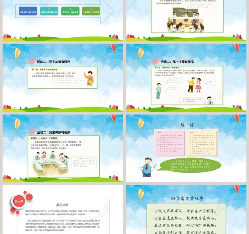 协商决定班级事务-部编版道法五年级上册第二单元教学ppt课件第3张