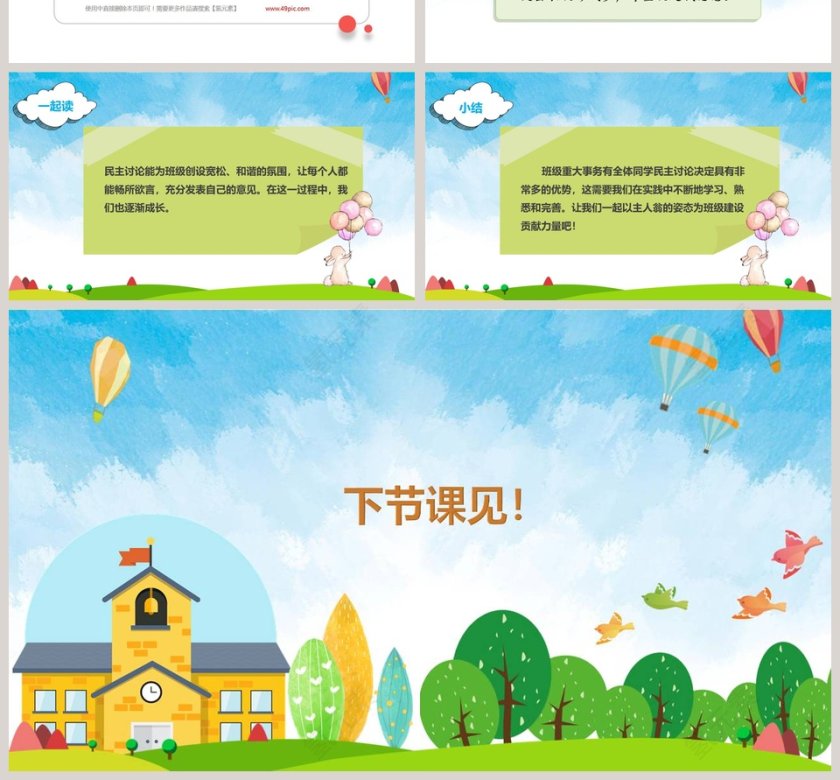 协商决定班级事务-部编版道法五年级上册第二单元教学ppt课件第4张