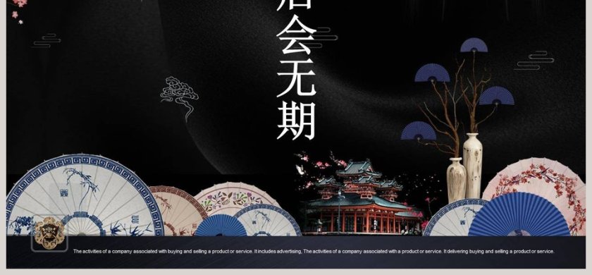 黑色简约中国式古风第6张