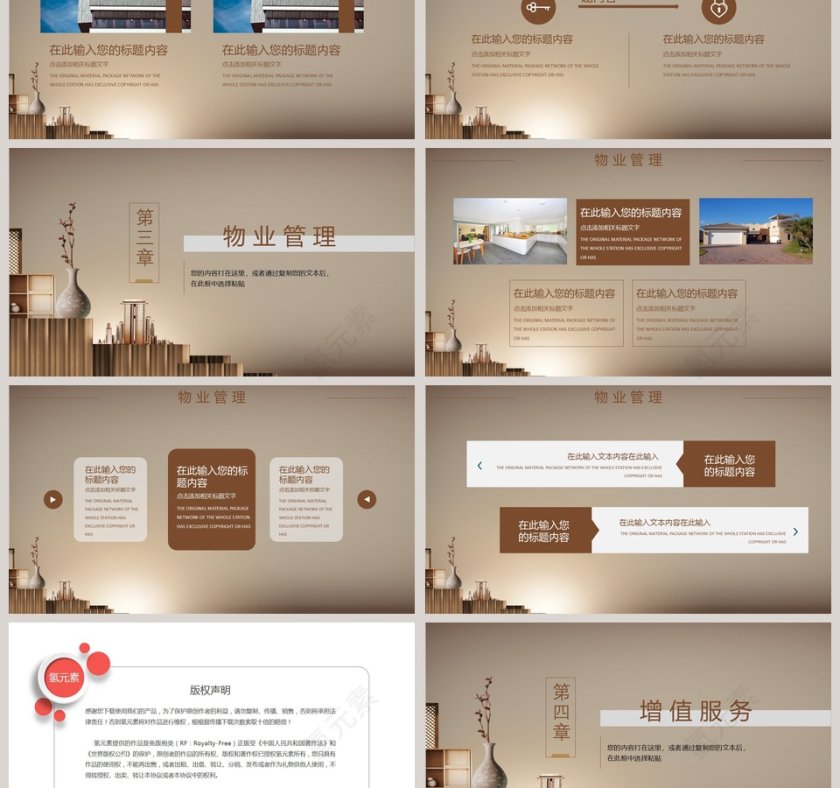 房地产招商宣传策划PPT模板第3张