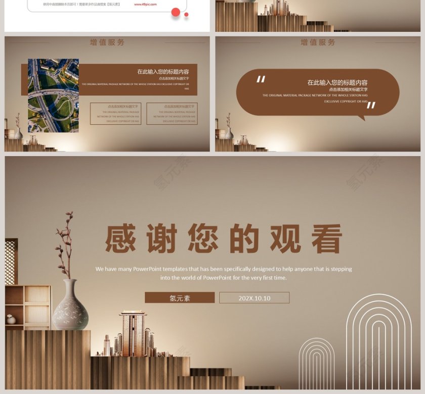 房地产招商宣传策划PPT模板第4张