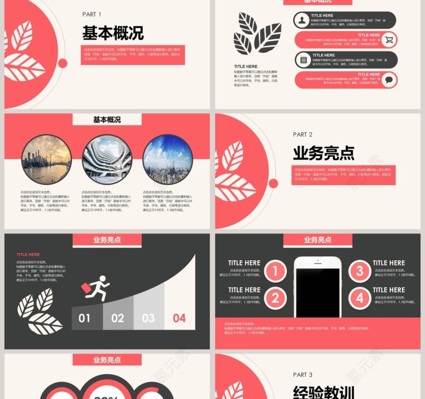 简约清新商务报告PPT模板第2张