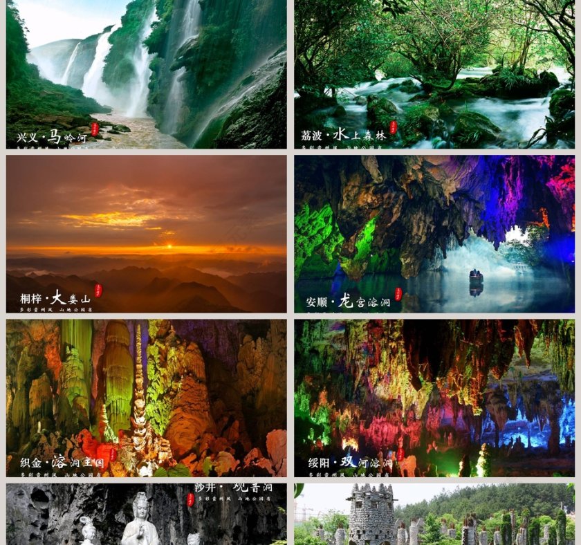 贵州旅游ppt模板  第2张