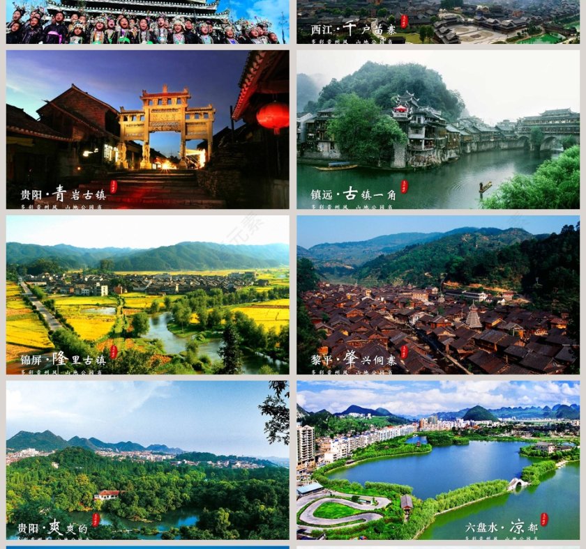 贵州旅游ppt模板  第4张