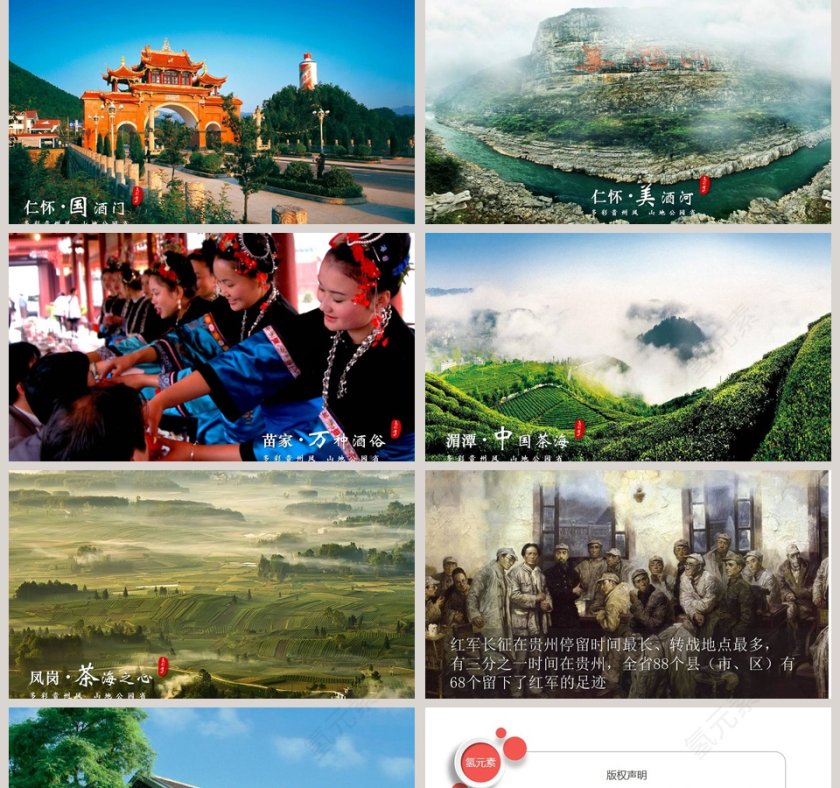 贵州旅游ppt模板  第5张