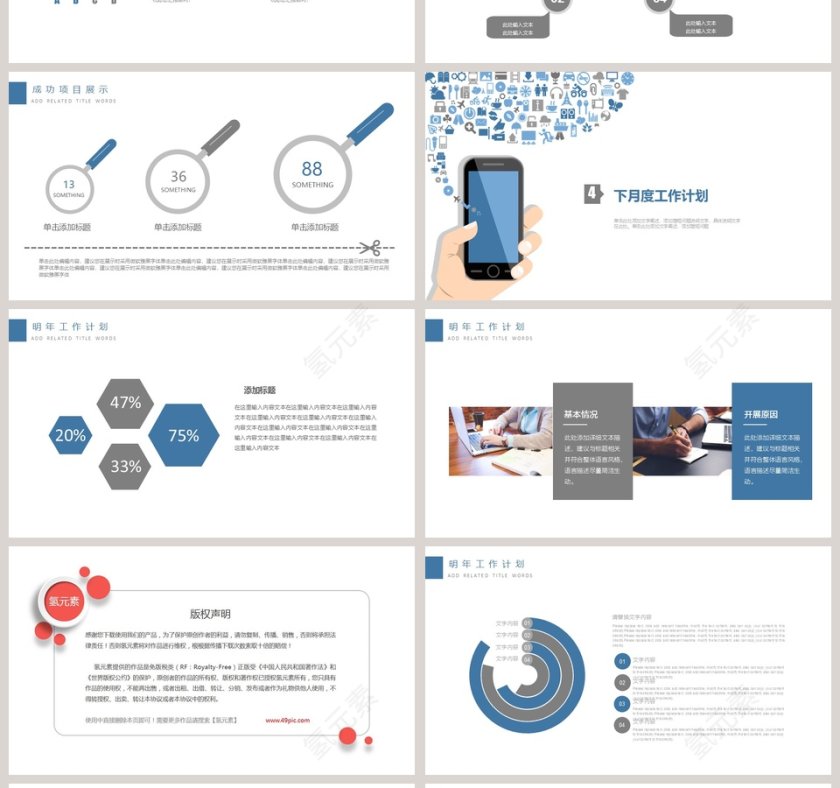 简约大气科技信息PPT模版第4张