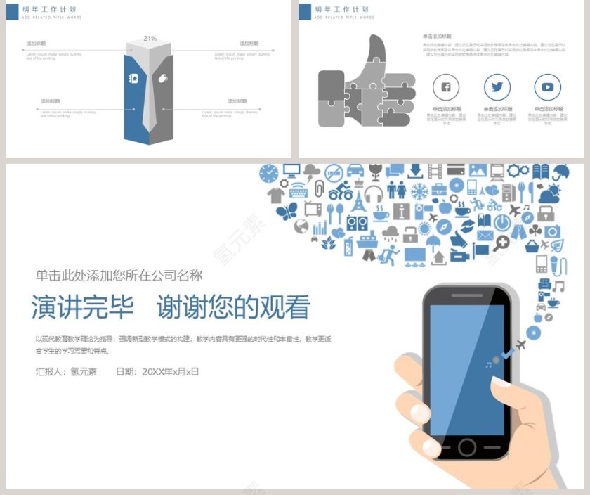简约大气科技信息PPT模版第5张