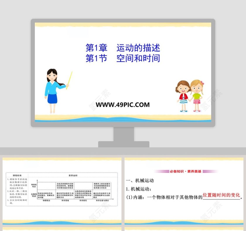 第1章运动的精彩PPT模板设计第1张