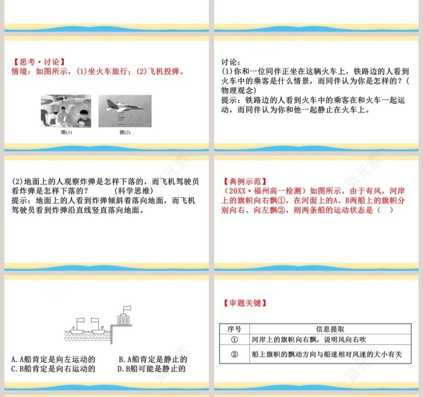 第1章运动的精彩PPT模板设计第4张