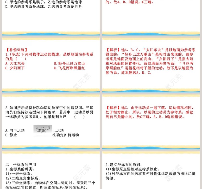 第1章运动的精彩PPT模板设计第6张