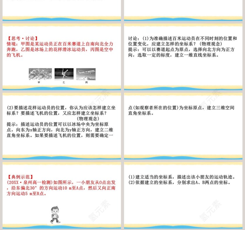 第1章运动的精彩PPT模板设计第7张