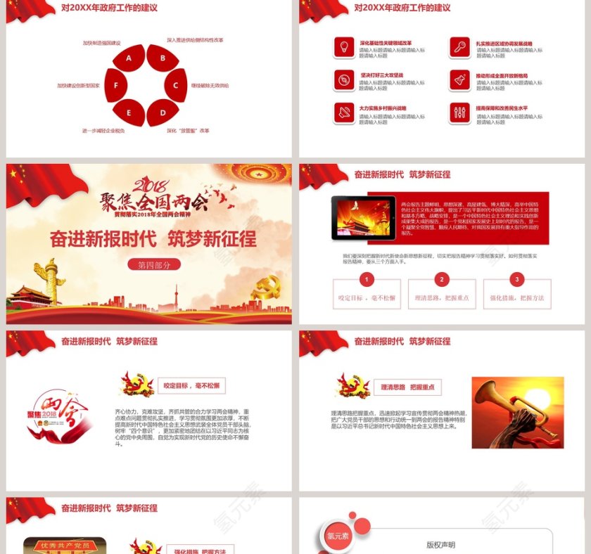 聚焦和解读全国两会PPT模板第5张