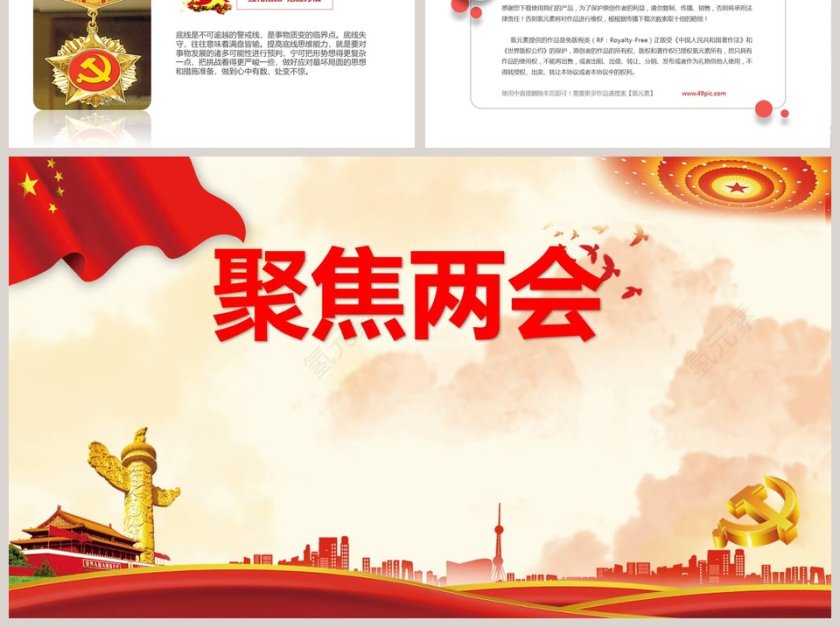 聚焦和解读全国两会PPT模板第6张