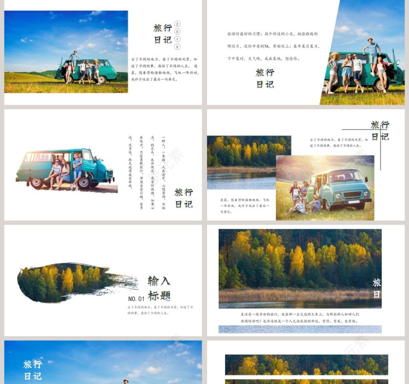 旅行的意义ppt第2张