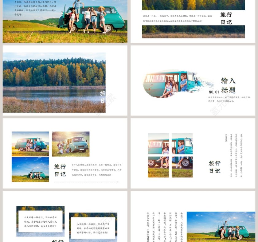 旅行的意义ppt第3张