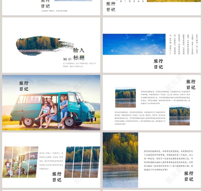 旅行的意义ppt第4张