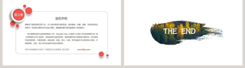 旅行的意义ppt第5张