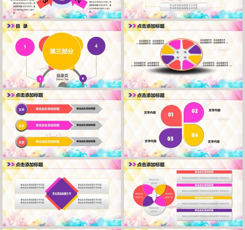 心理健康咨询通用动态PPT模板第4张