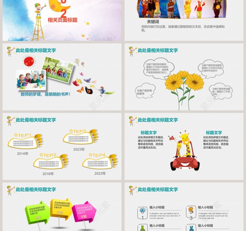 绘制自己的梦想美术教育培训PPT说课第3张